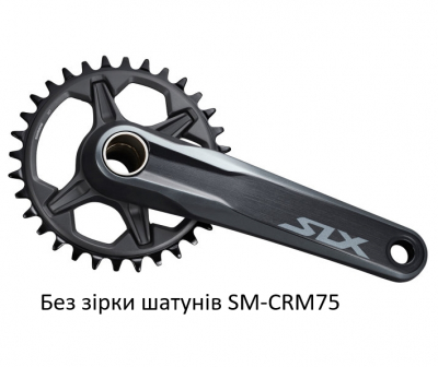 Шатуни FC-M7100-1 SLX, Hollowtech II 175мм, без зірки, CL-52мм без каретки