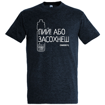 Футболка Onride "Пий або засохнеш", Синий